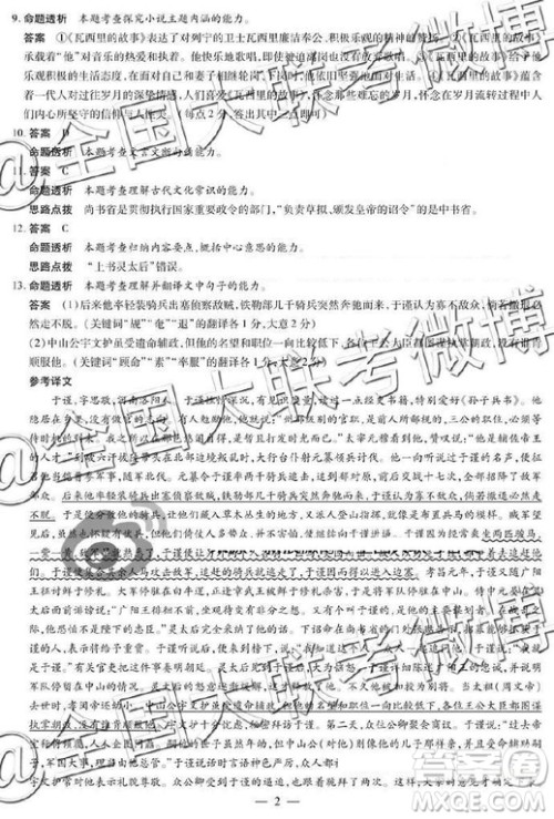 2019年天一大联考六全国版Q版语文答案 2019年天一大联考六全国版Q版语文答案