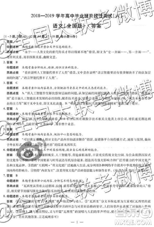 2019年天一大联考六全国版Q版语文答案 2019年天一大联考六全国版Q版语文答案