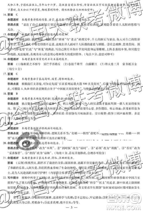 2019年天一大联考六全国版Q版语文答案 2019年天一大联考六全国版Q版语文答案