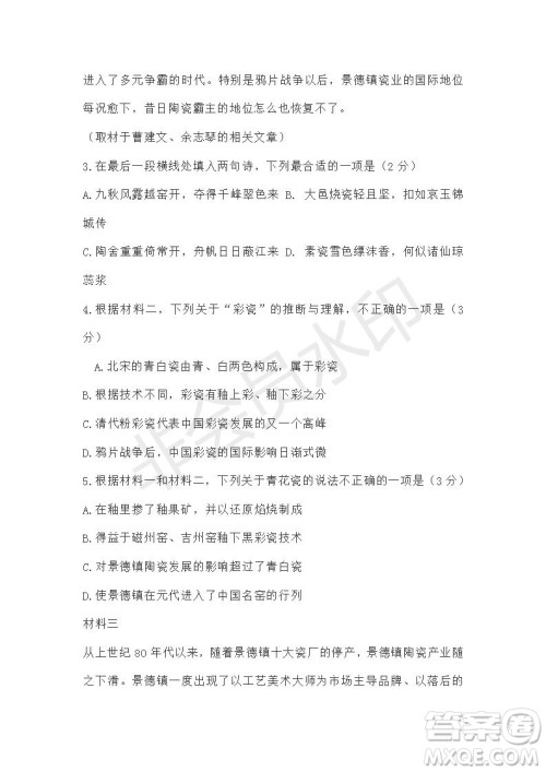 北京市2019届高考押题卷语文试题及答案 北京市2019届高考押题卷语文试题及答案