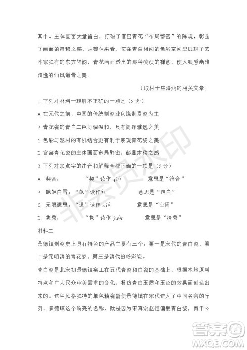 北京市2019届高考押题卷语文试题及答案 北京市2019届高考押题卷语文试题及答案