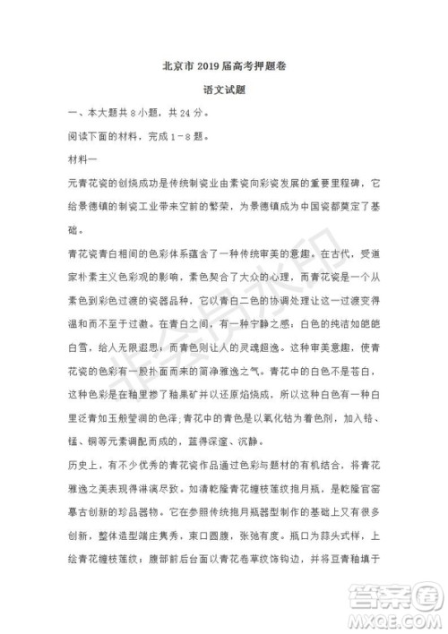 北京市2019届高考押题卷语文试题及答案 北京市2019届高考押题卷语文试题及答案