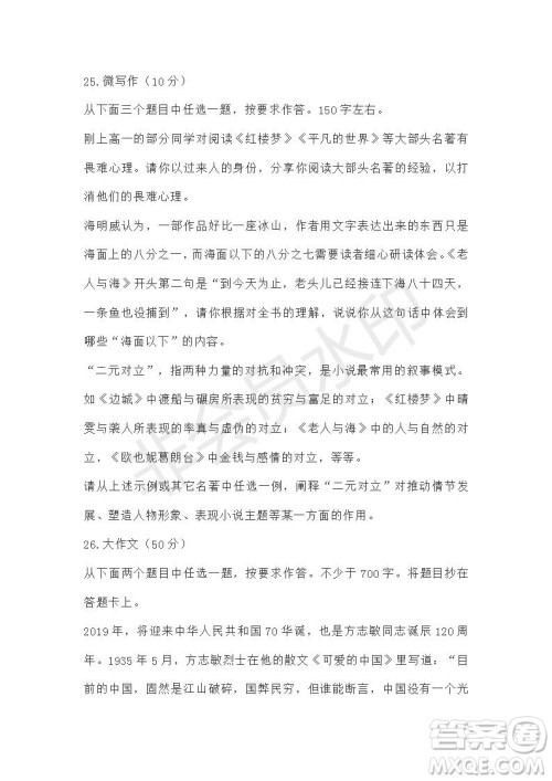 北京市2019届高考押题卷语文试题及答案 北京市2019届高考押题卷语文试题及答案