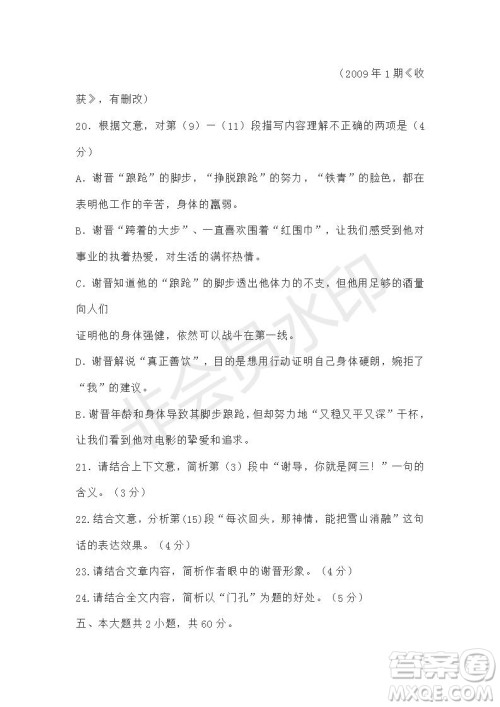 北京市2019届高考押题卷语文试题及答案 北京市2019届高考押题卷语文试题及答案