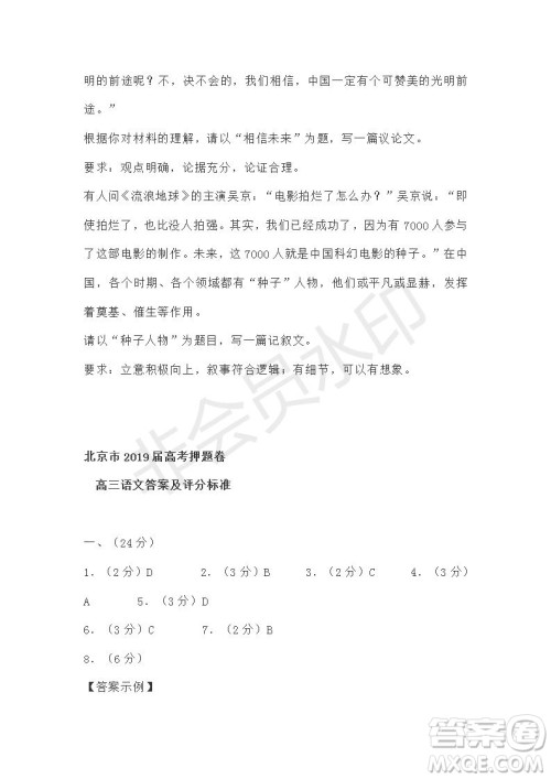 北京市2019届高考押题卷语文试题及答案 北京市2019届高考押题卷语文试题及答案