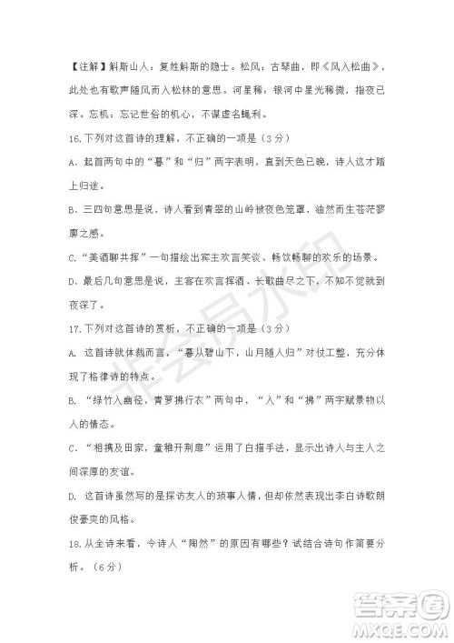 北京市2019届高考押题卷语文试题及答案 北京市2019届高考押题卷语文试题及答案