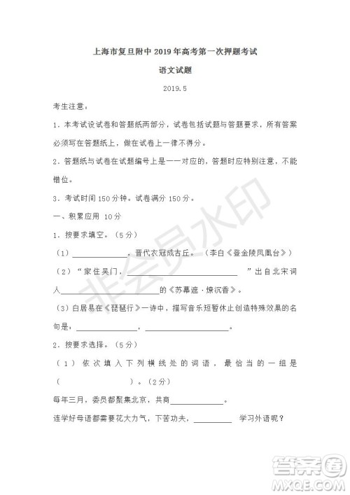 上海市复旦附中2019年高考第一次押题考试语文试题及答案