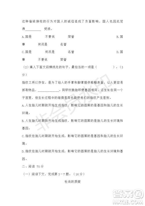 上海市复旦附中2019年高考第一次押题考试语文试题及答案