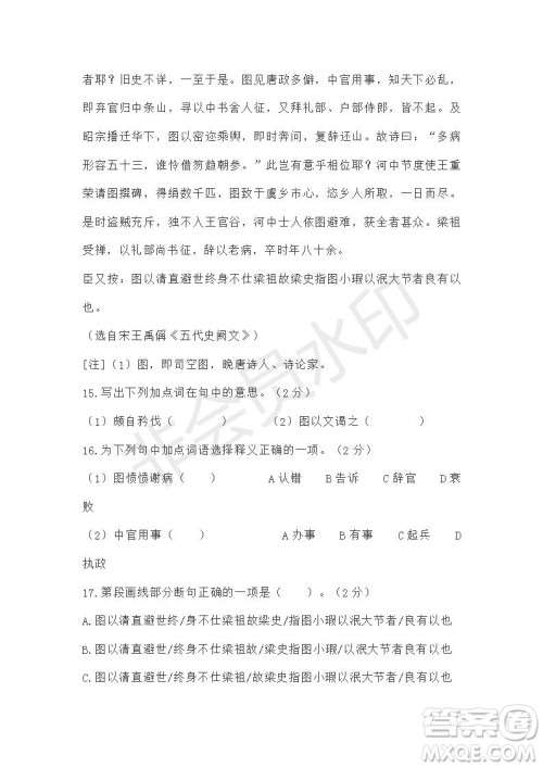 上海市复旦附中2019年高考第一次押题考试语文试题及答案