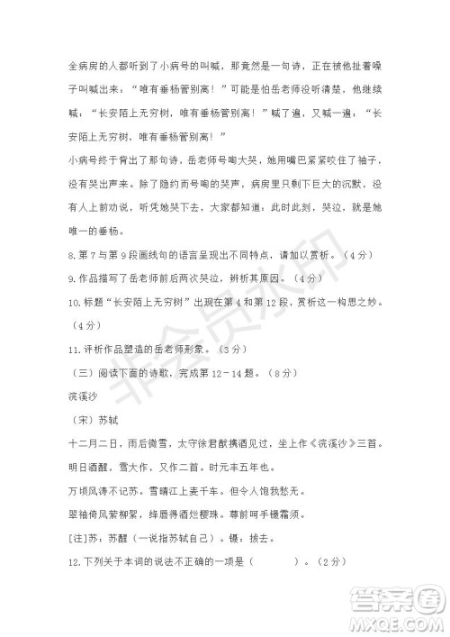 上海市复旦附中2019年高考第一次押题考试语文试题及答案