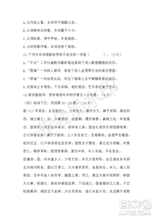 上海市复旦附中2019年高考第一次押题考试语文试题及答案