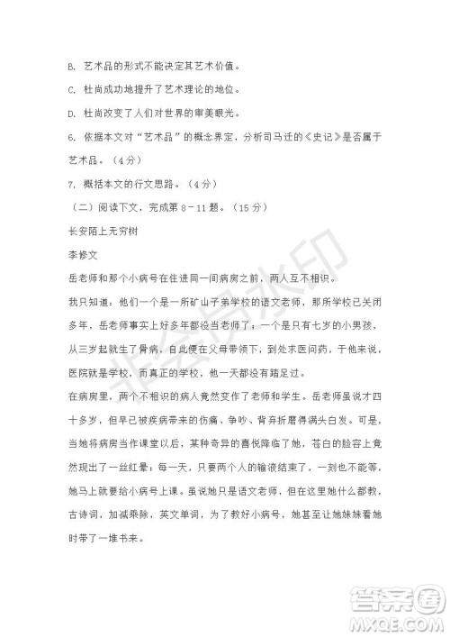 上海市复旦附中2019年高考第一次押题考试语文试题及答案