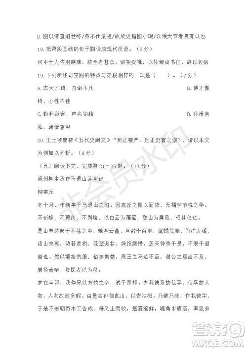 上海市复旦附中2019年高考第一次押题考试语文试题及答案