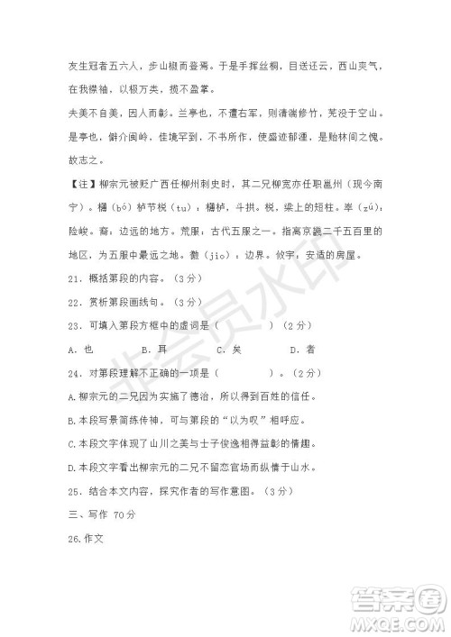 上海市复旦附中2019年高考第一次押题考试语文试题及答案