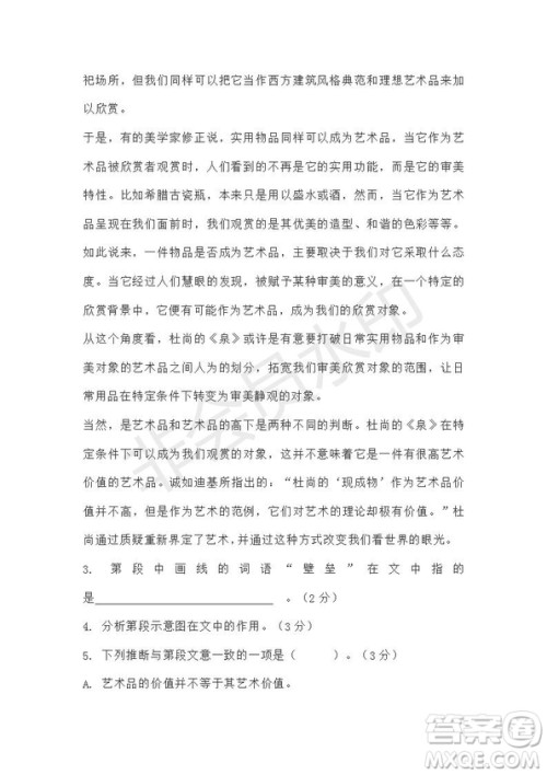 上海市复旦附中2019年高考第一次押题考试语文试题及答案