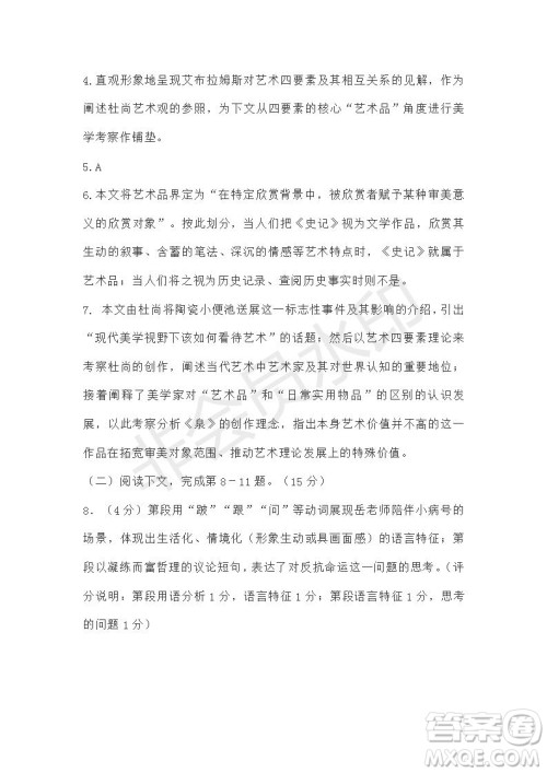 上海市复旦附中2019年高考第一次押题考试语文试题及答案