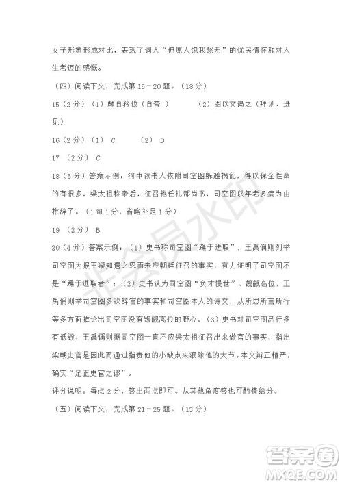 上海市复旦附中2019年高考第一次押题考试语文试题及答案