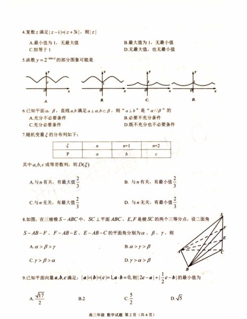 2019年浙江七彩阳光联盟第三次联考数学试题及参考答案