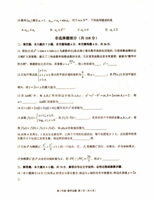 2019年浙江七彩阳光联盟第三次联考数学试题及参考答案 2019年浙江七彩阳光联盟第三次联考数学试题及参考答案