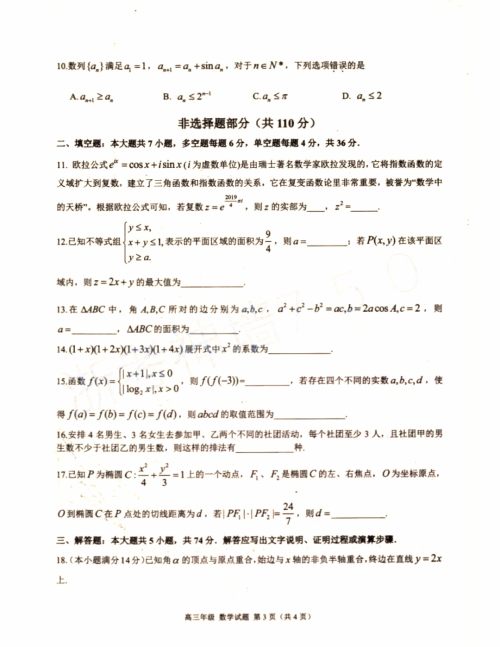 2019年浙江七彩阳光联盟第三次联考数学试题及参考答案