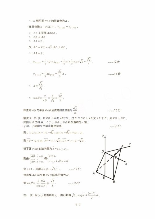 2019年浙江七彩阳光联盟第三次联考数学试题及参考答案