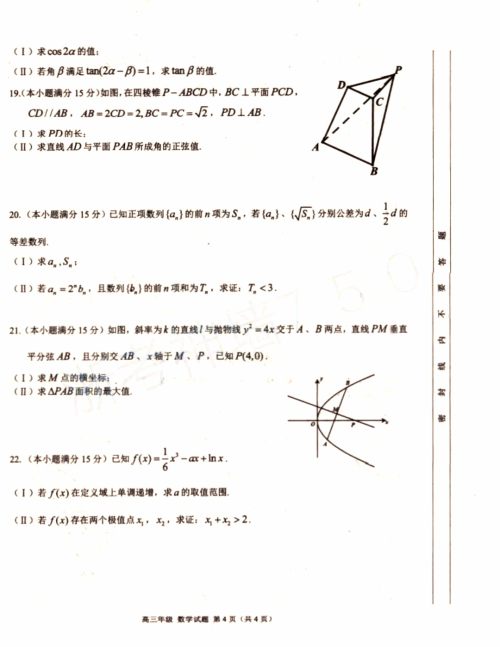 2019年浙江七彩阳光联盟第三次联考数学试题及参考答案