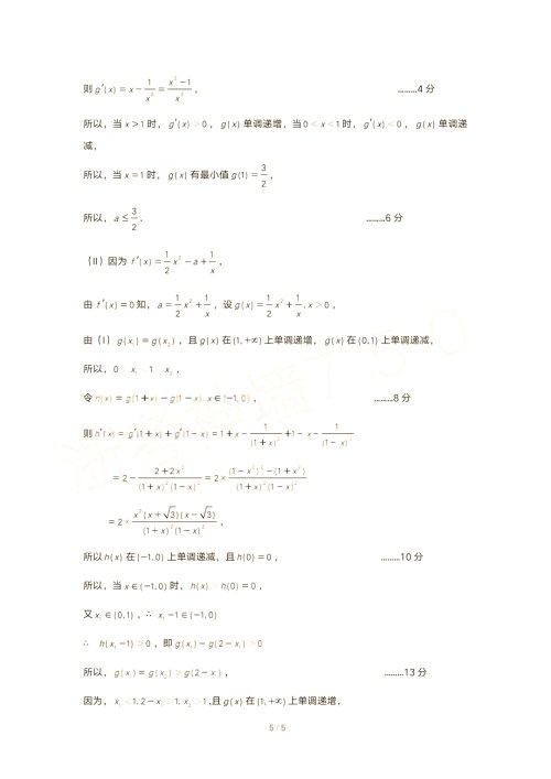 2019年浙江七彩阳光联盟第三次联考数学试题及参考答案 2019年浙江七彩阳光联盟第三次联考数学试题及参考答案