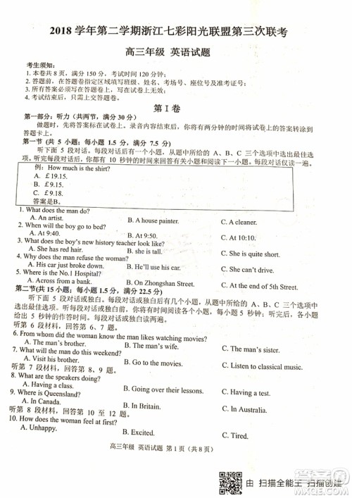 22019年浙江七彩阳光联盟第三次联考英语试题及参考答案 22019年浙江七彩阳光联盟第三次联考英语试题及参考答案
