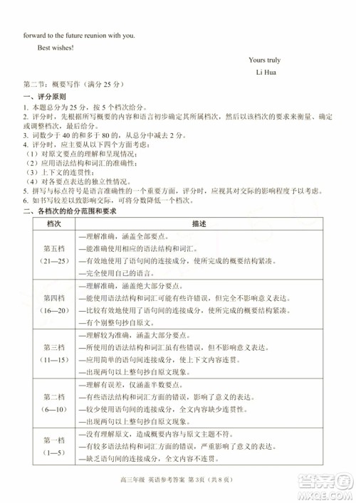 22019年浙江七彩阳光联盟第三次联考英语试题及参考答案 22019年浙江七彩阳光联盟第三次联考英语试题及参考答案