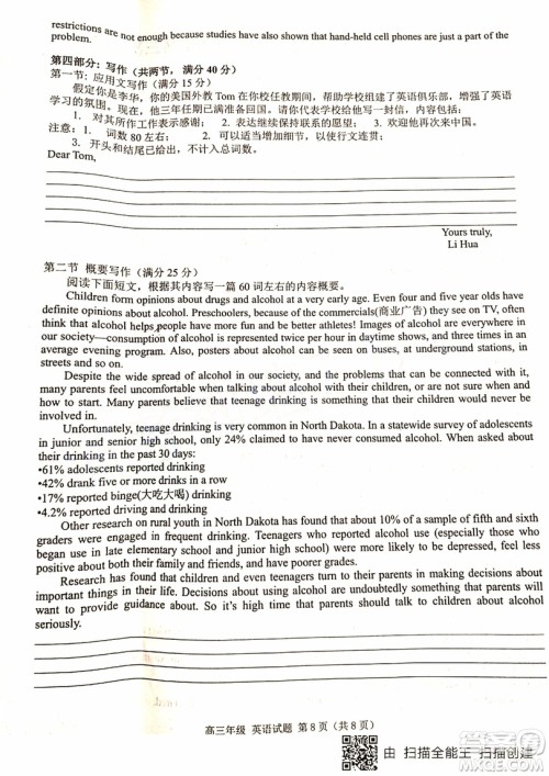 22019年浙江七彩阳光联盟第三次联考英语试题及参考答案 22019年浙江七彩阳光联盟第三次联考英语试题及参考答案