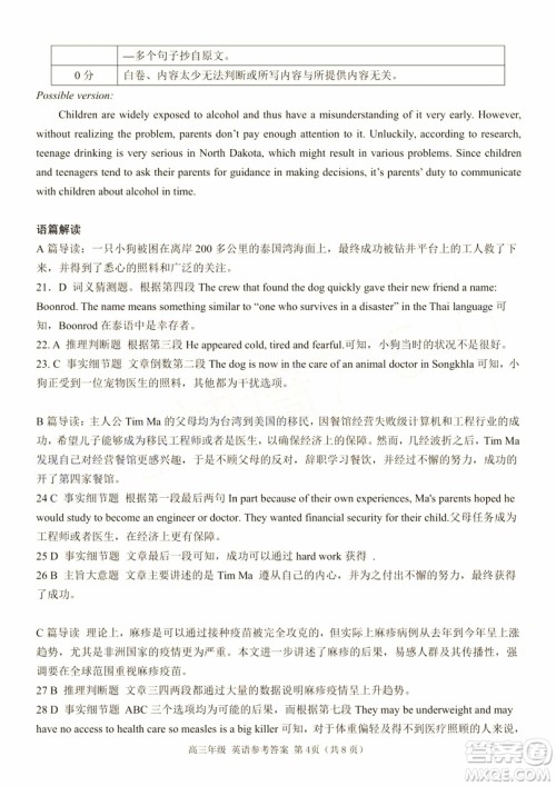 22019年浙江七彩阳光联盟第三次联考英语试题及参考答案 22019年浙江七彩阳光联盟第三次联考英语试题及参考答案