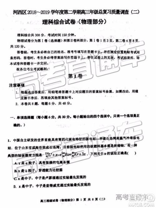 2019年天津河西区高三二模文理综试题及答案