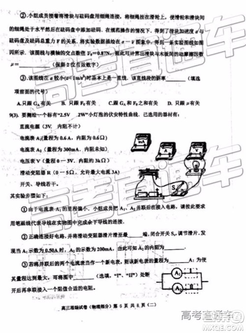 2019年天津河西区高三二模文理综试题及答案