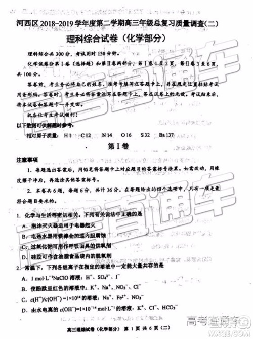 2019年天津河西区高三二模文理综试题及答案