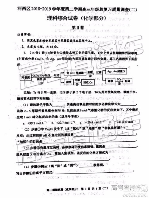 2019年天津河西区高三二模文理综试题及答案