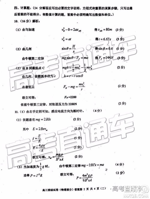 2019年天津河西区高三二模文理综试题及答案