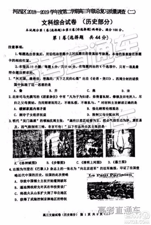 2019年天津河西区高三二模文理综试题及答案