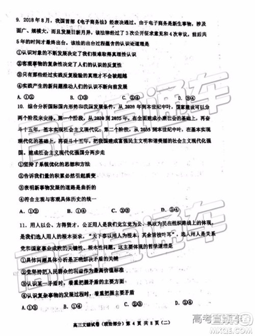 2019年天津河西区高三二模文理综试题及答案