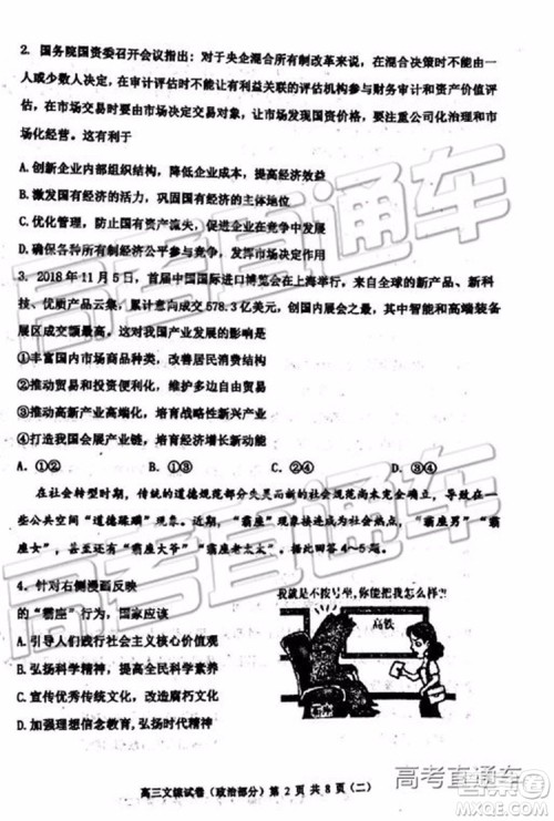 2019年天津河西区高三二模文理综试题及答案