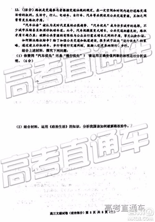 2019年天津河西区高三二模文理综试题及答案