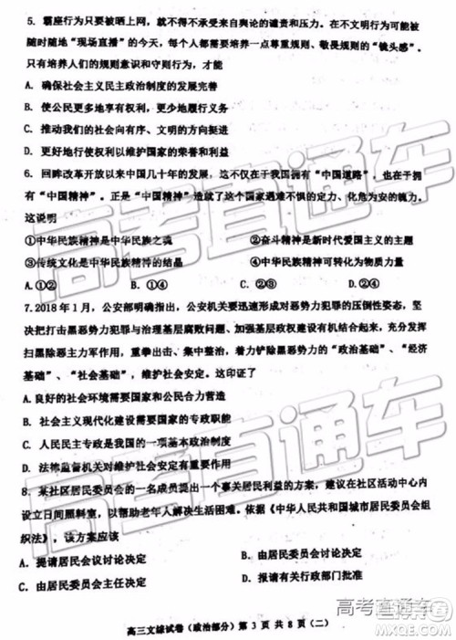 2019年天津河西区高三二模文理综试题及答案