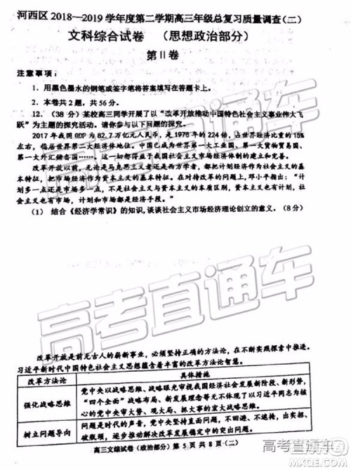 2019年天津河西区高三二模文理综试题及答案