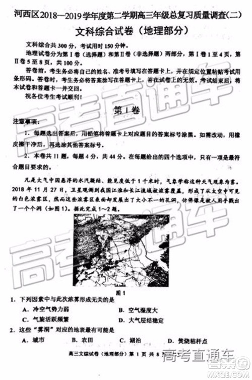 2019年天津河西区高三二模文理综试题及答案