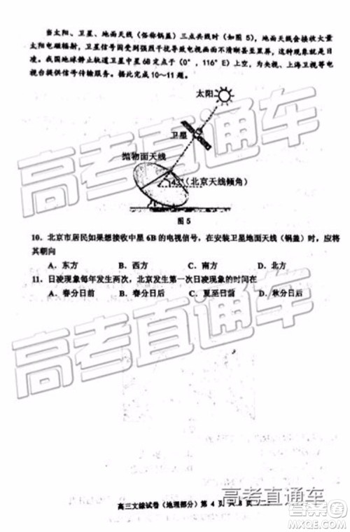 2019年天津河西区高三二模文理综试题及答案