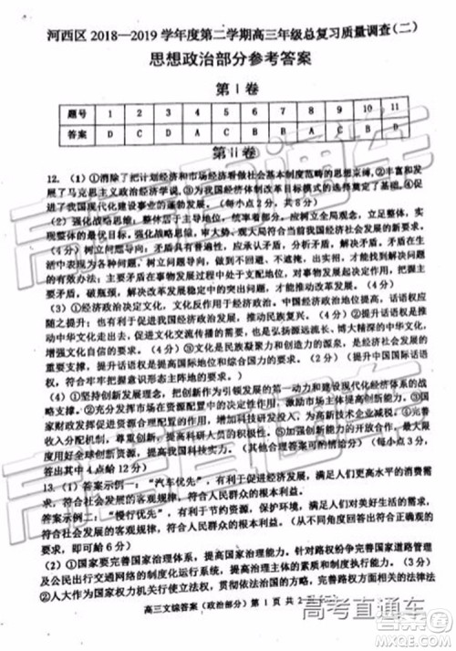 2019年天津河西区高三二模文理综试题及答案