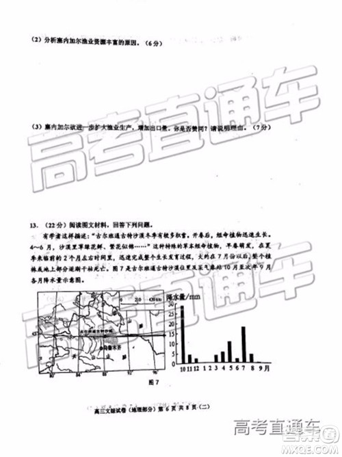 2019年天津河西区高三二模文理综试题及答案