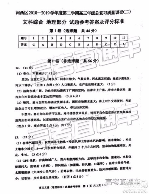 2019年天津河西区高三二模文理综试题及答案