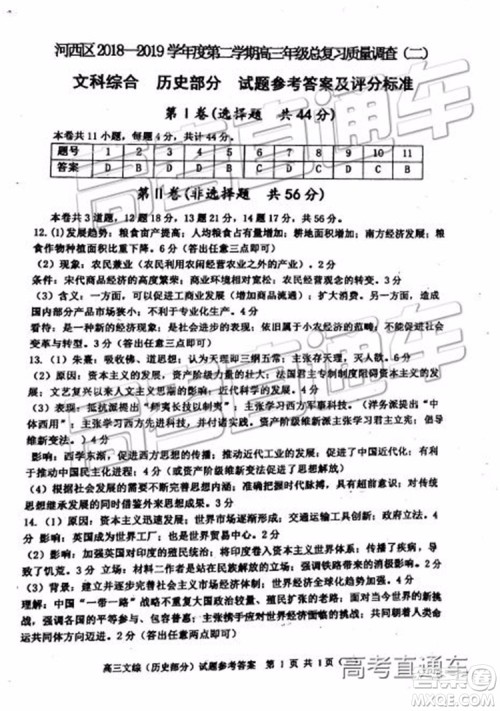 2019年天津河西区高三二模文理综试题及答案