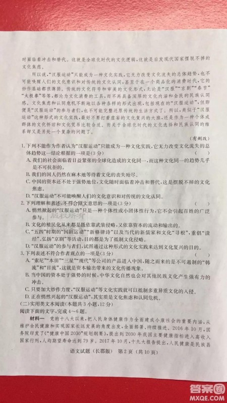 2炎德英才大联考长郡中学2019届高考模拟卷一语文试题及答案 2炎德英才大联考长郡中学2019届高考模拟卷一语文试题及答案