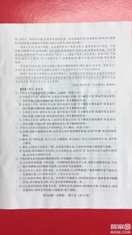 2炎德英才大联考长郡中学2019届高考模拟卷一语文试题及答案 2炎德英才大联考长郡中学2019届高考模拟卷一语文试题及答案